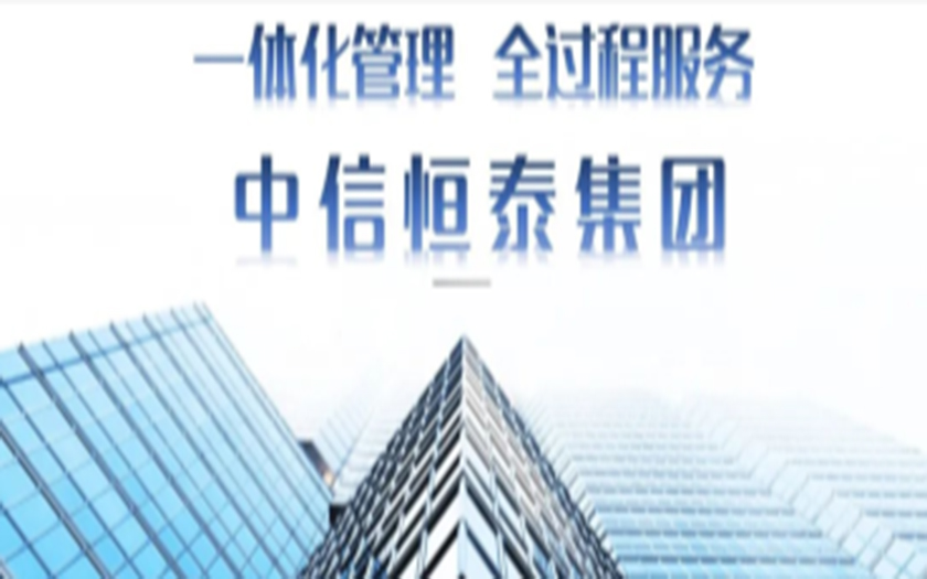 中信恒泰校園建設(shè)全過(guò)程工程咨詢服務(wù)總結(jié)會(huì)提升會(huì)順利召開