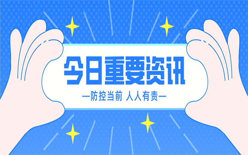 防疫科普 | @所有人，這里有一份防疫小貼士請您查收