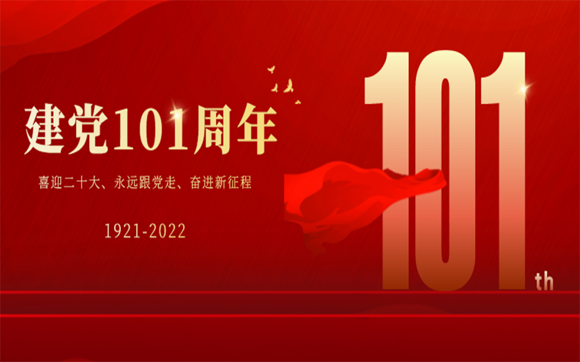 “喜迎二十大、永遠跟黨走、奮進新征程”——中信恒泰集團“七一”主題黨日活動