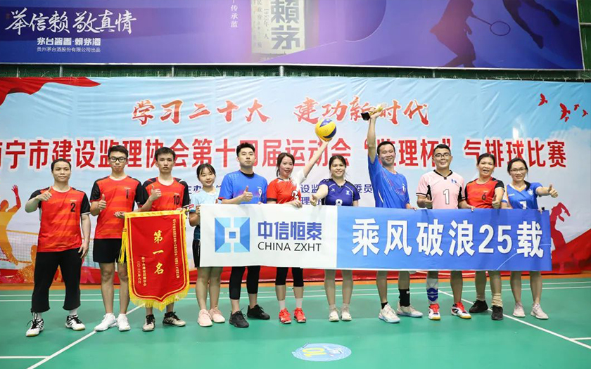 成功衛(wèi)冕！中信恒泰勇奪南寧市建設監(jiān)理協(xié)會第十四屆運動會“監(jiān)理杯”氣排球比賽冠軍