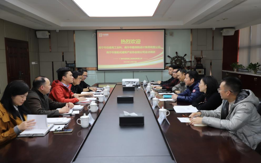 南寧市住建局工業(yè)科、南寧市勘測院設(shè)計集團、南寧市裝配式建筑產(chǎn)業(yè)協(xié)會一行到中信恒泰走訪調(diào)研