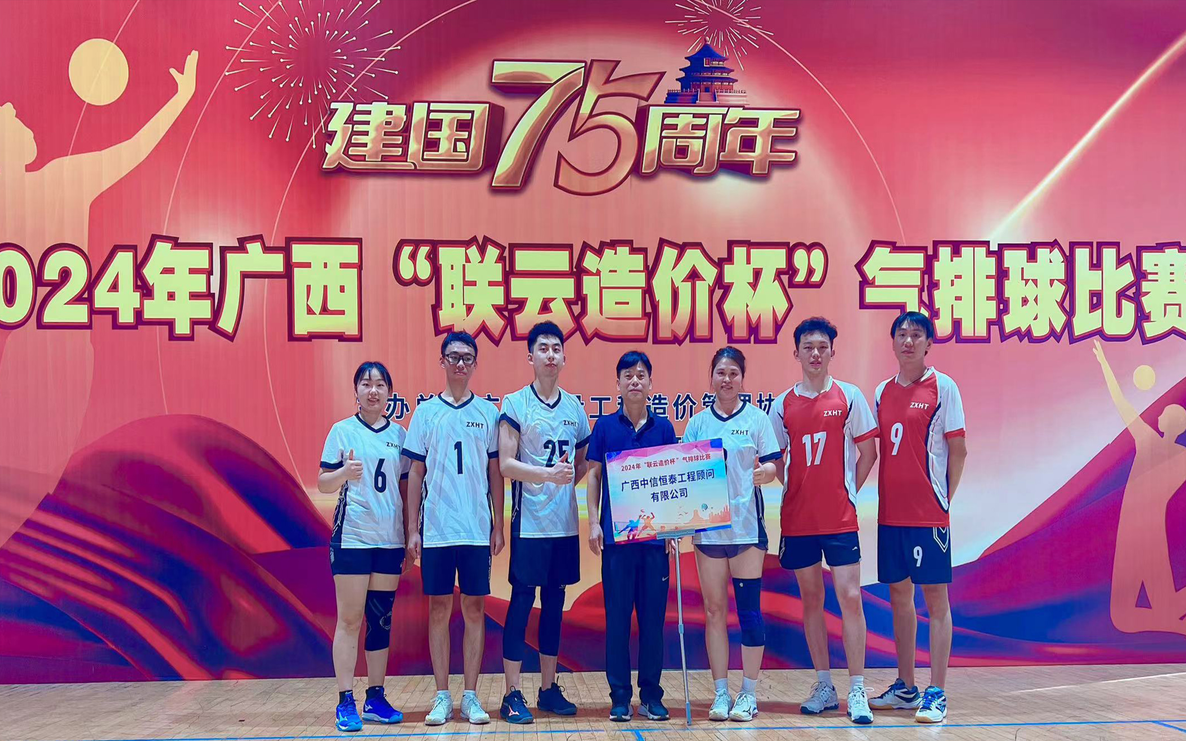 蟬聯(lián)冠軍！中信恒泰集團(tuán)勇奪廣西建設(shè)工程造價(jià)管理協(xié)會(huì)“聯(lián)云造價(jià)杯”氣排球比賽冠軍