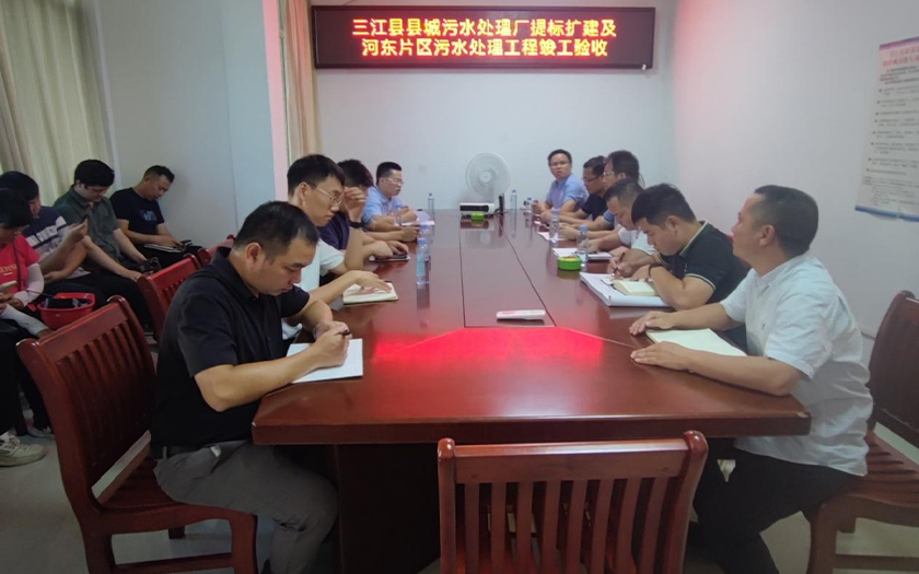 項目動態(tài) | 中信恒泰設計項目三江縣縣城污水處理廠提標擴建及河東片區(qū)污水處理工程順利竣工驗收