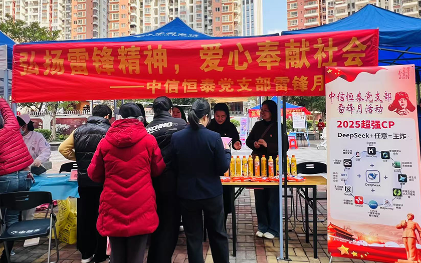 “黨建+科技”！中信恒泰以數(shù)字技術(shù)續(xù)寫新時代雷鋒故事